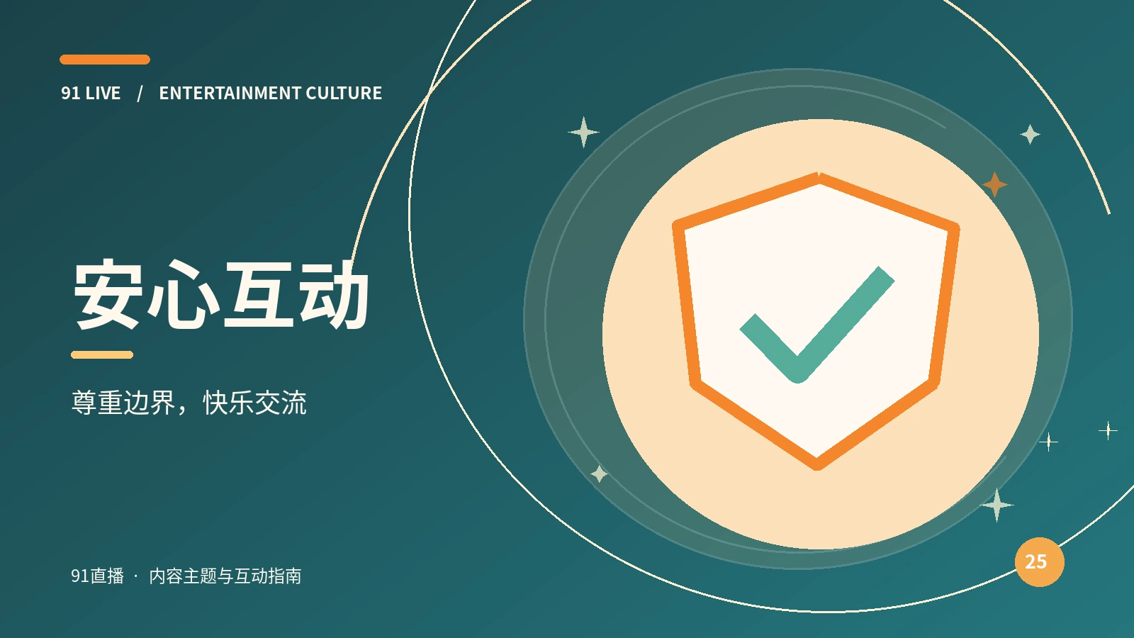 安全中心